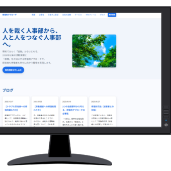 修復的アプローチLPサイト作成